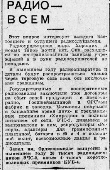 Радио - всем