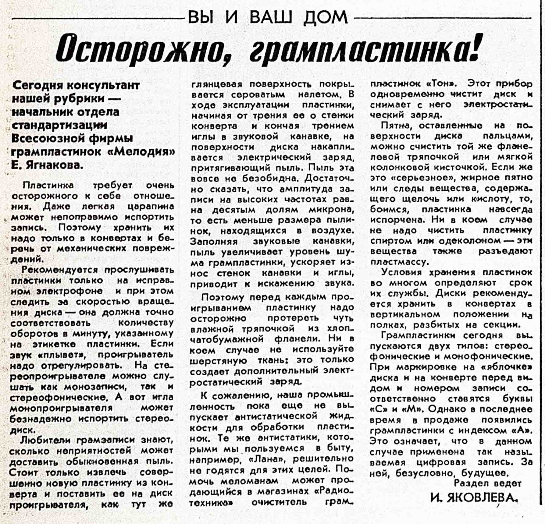 Осторожно, грампластинка!