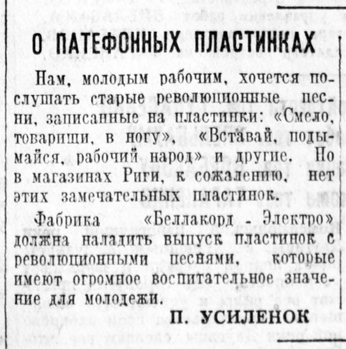 О ПАТЕФОННЫХ ПЛАСТИНКАХ