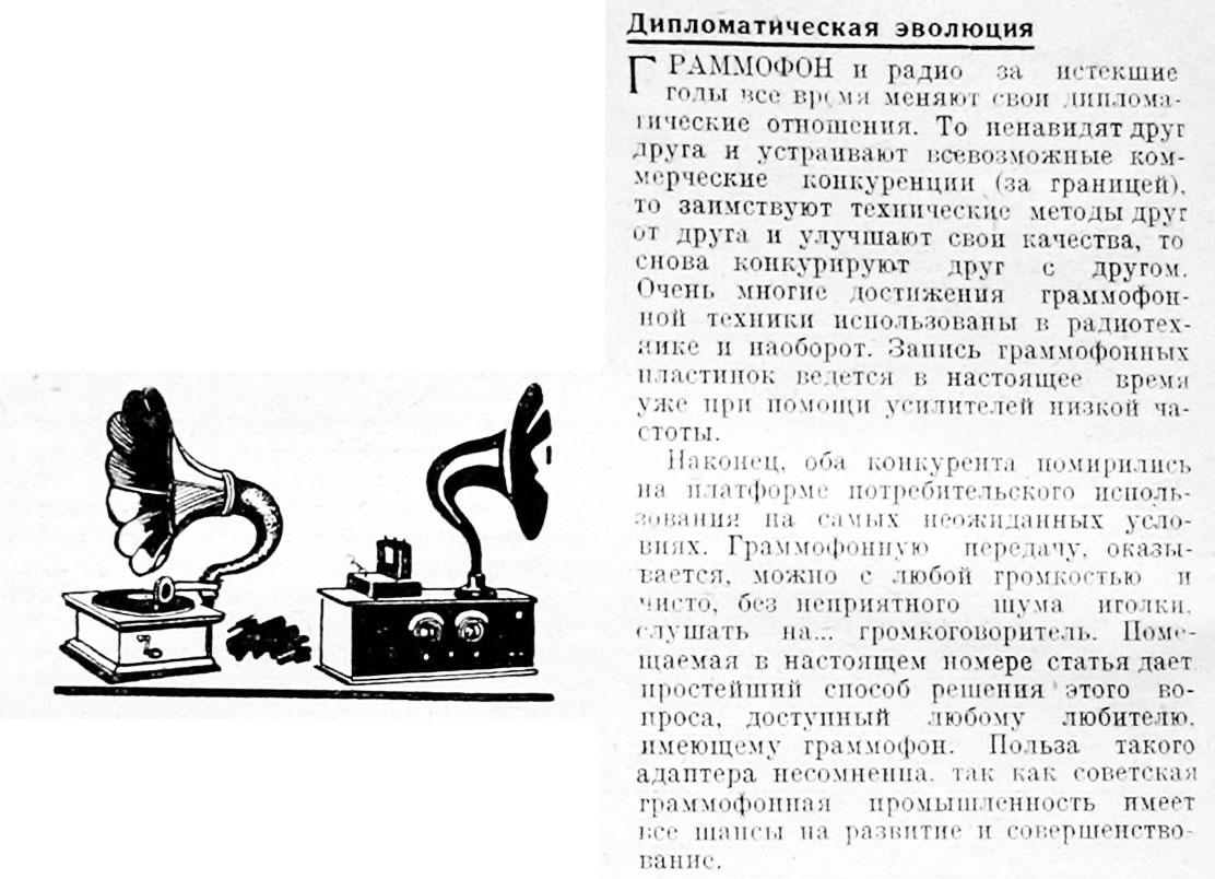 Дипломатическая эволюция