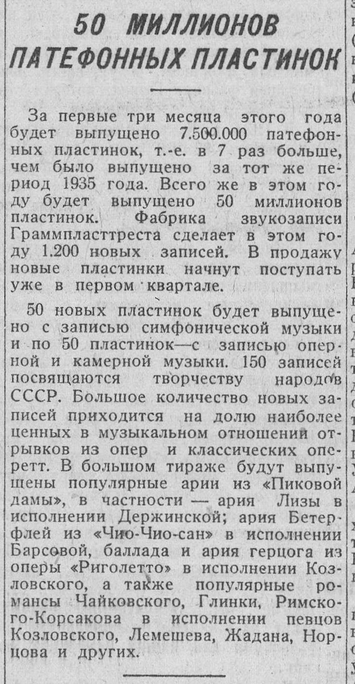 50 миллионов патефонных пластинок