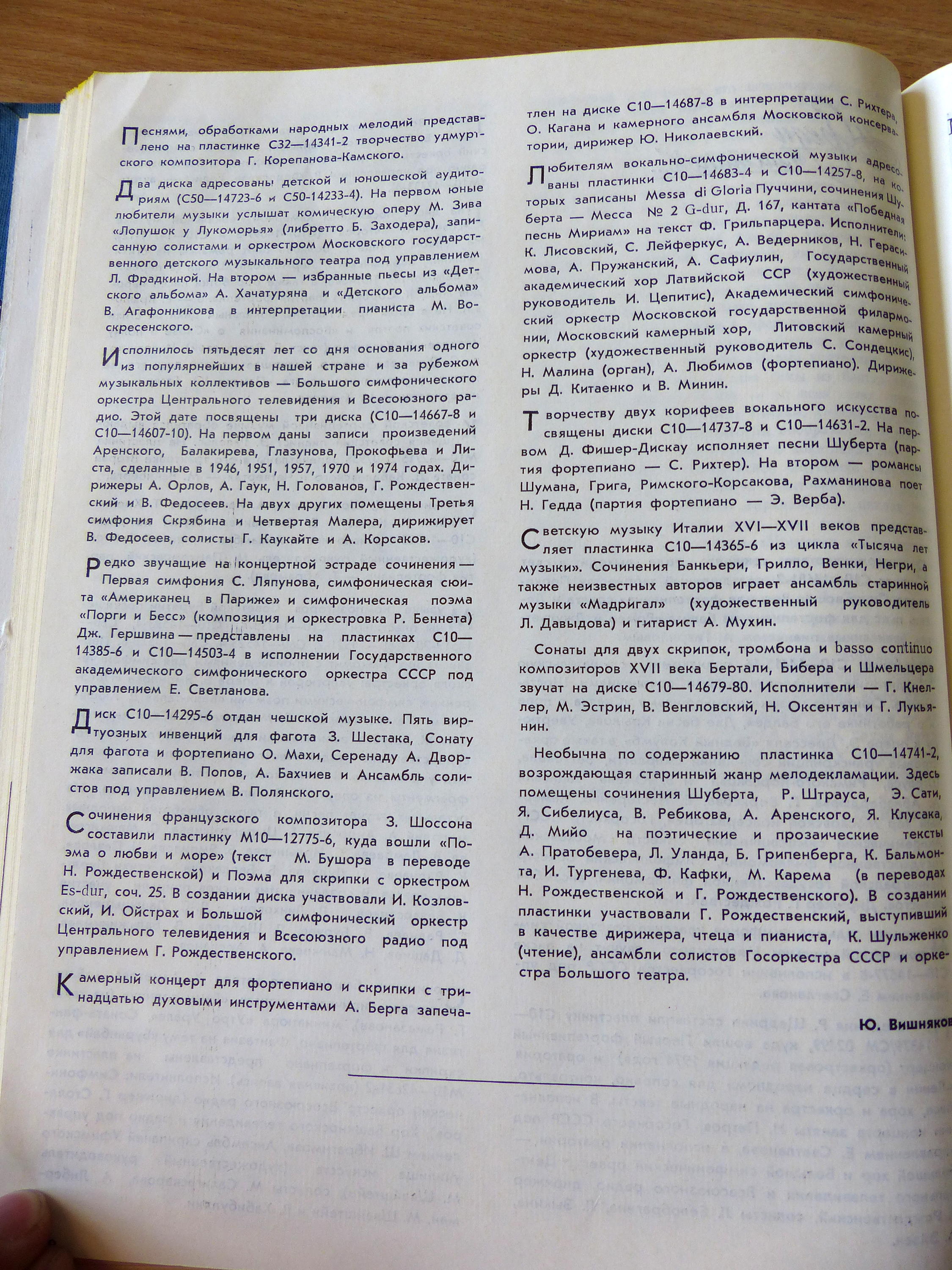 Среди пластинок...