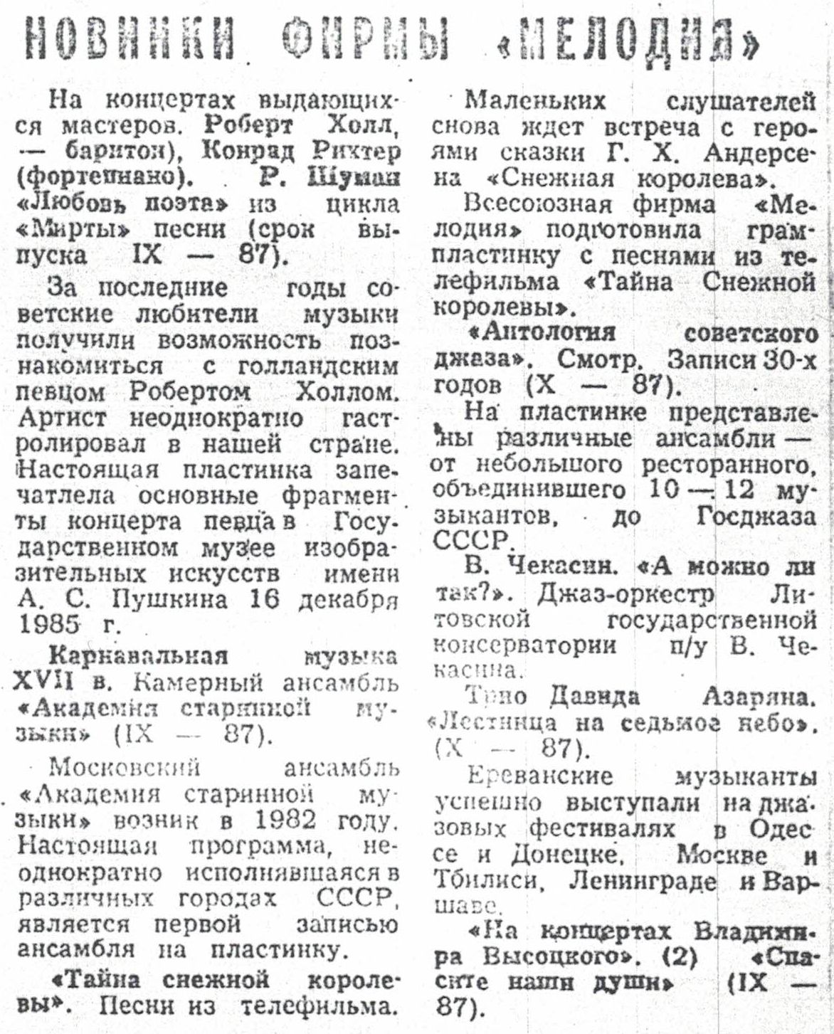 Новинки фирмы "Мелодия"