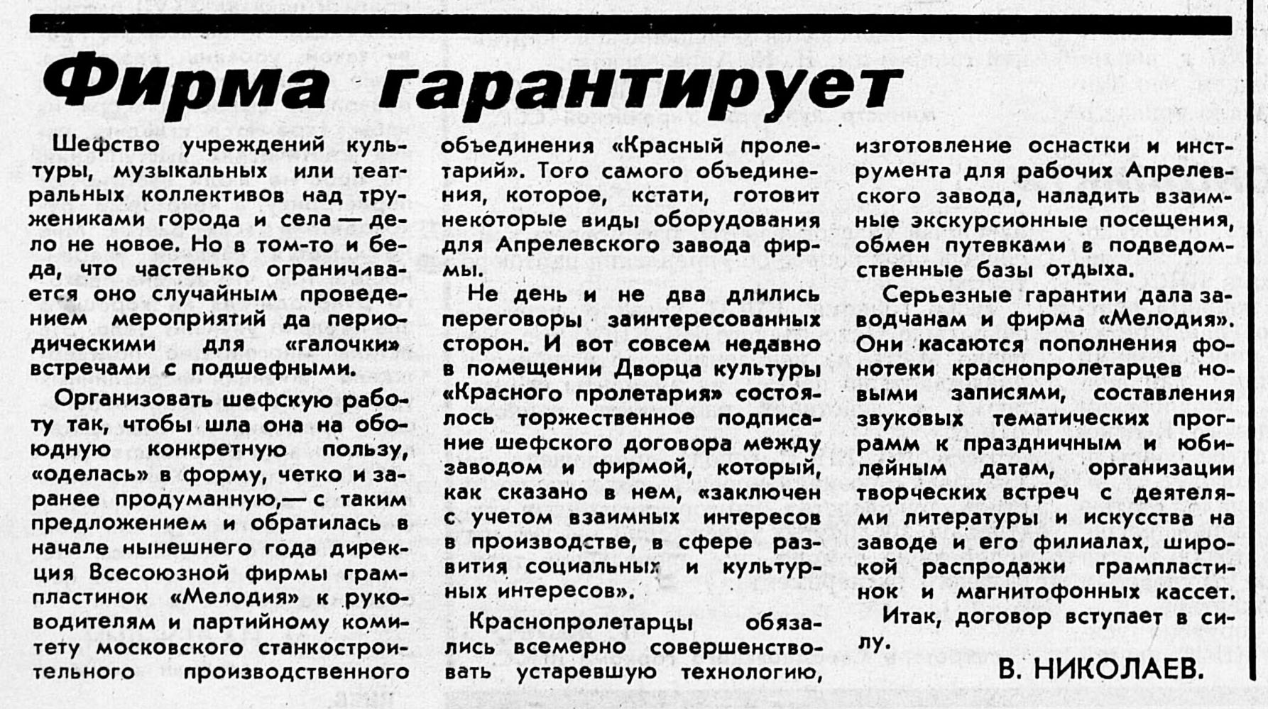 Фирма гарантирует