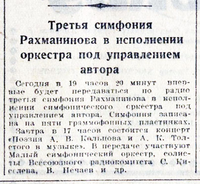 Третья симфония Рахманинова в исполнении оркестра под управлением автора