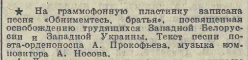 Граммофонная запись песни "Обниметесь, братья"
