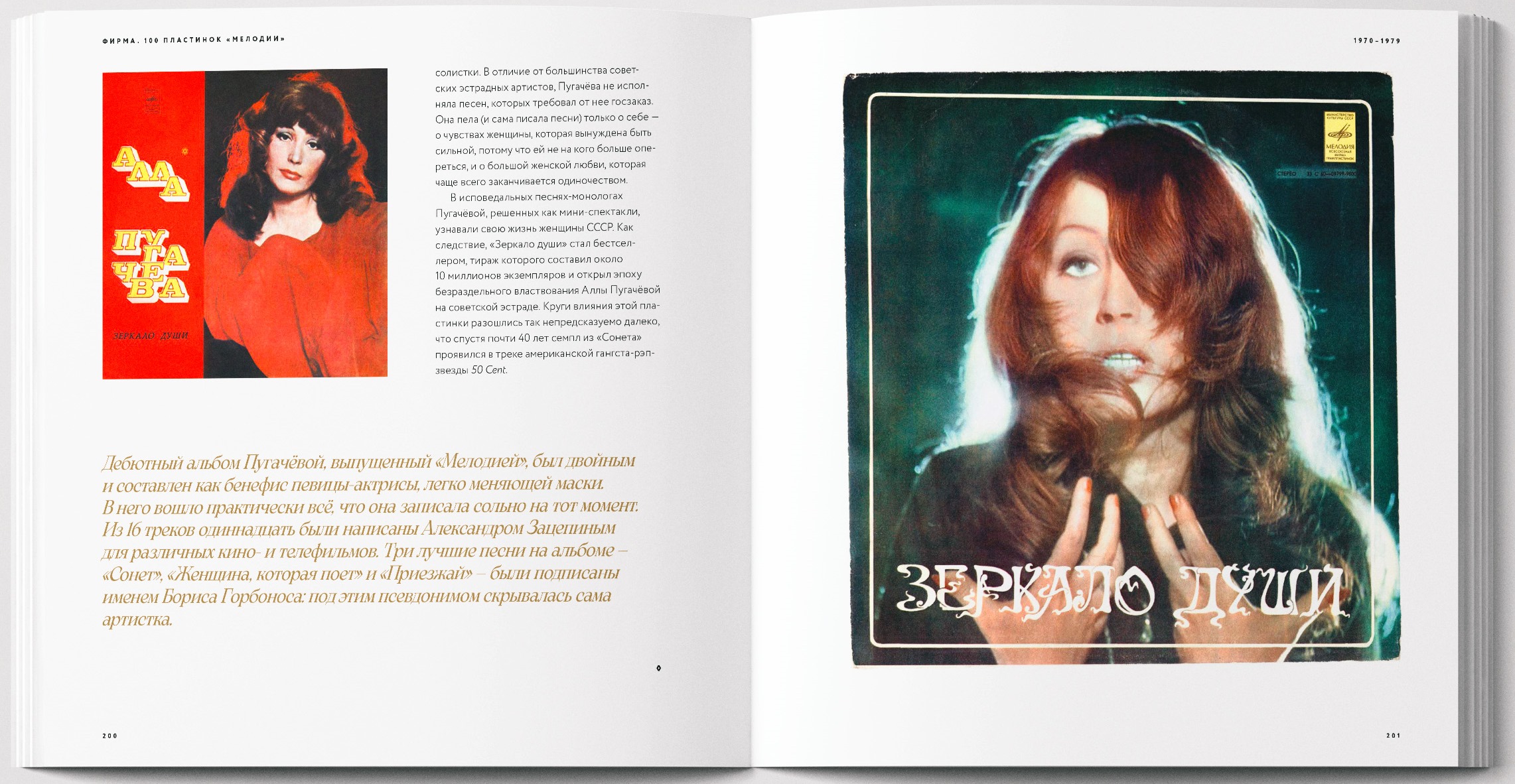 ФИРМА. 100 ПЛАСТИНОК «МЕЛОДИИ»