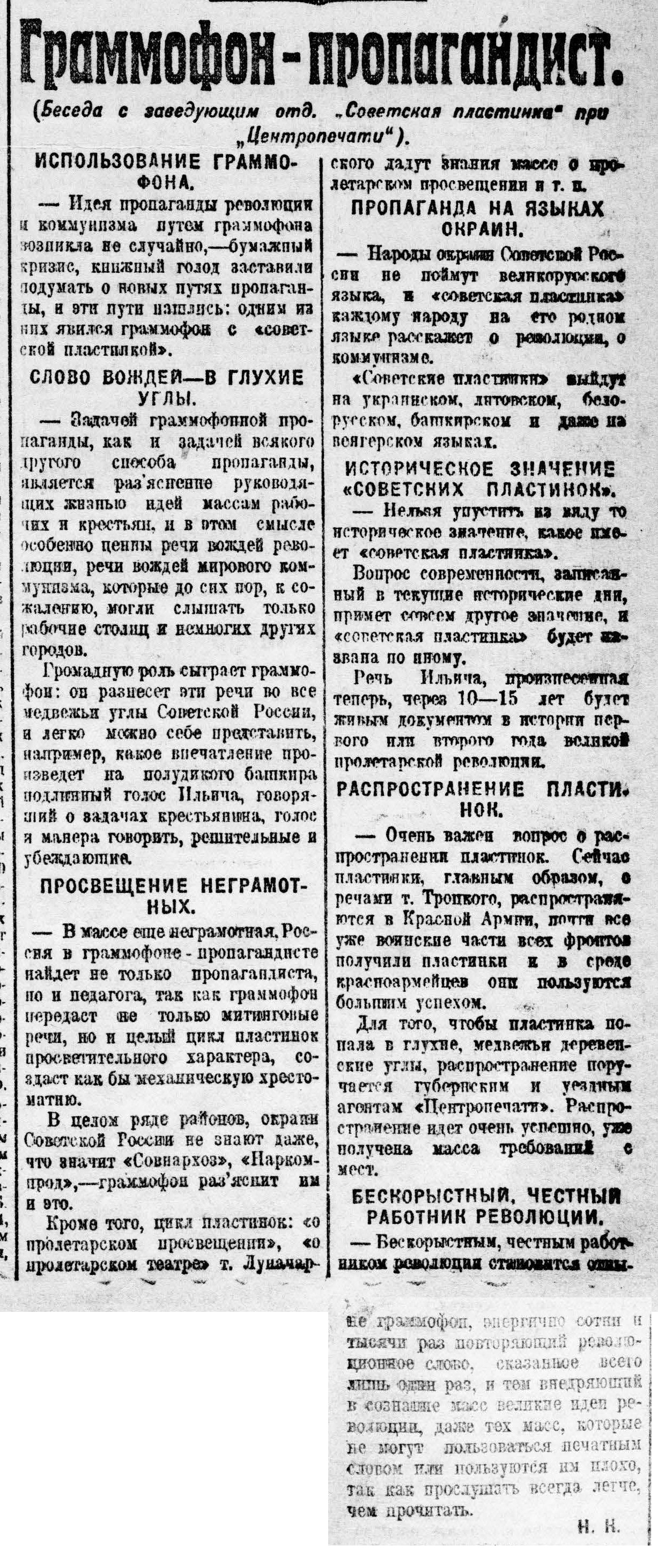 Граммофон-пропагандист (беседа с заведующим отд. "Советская пластинка" при "Центропечати")