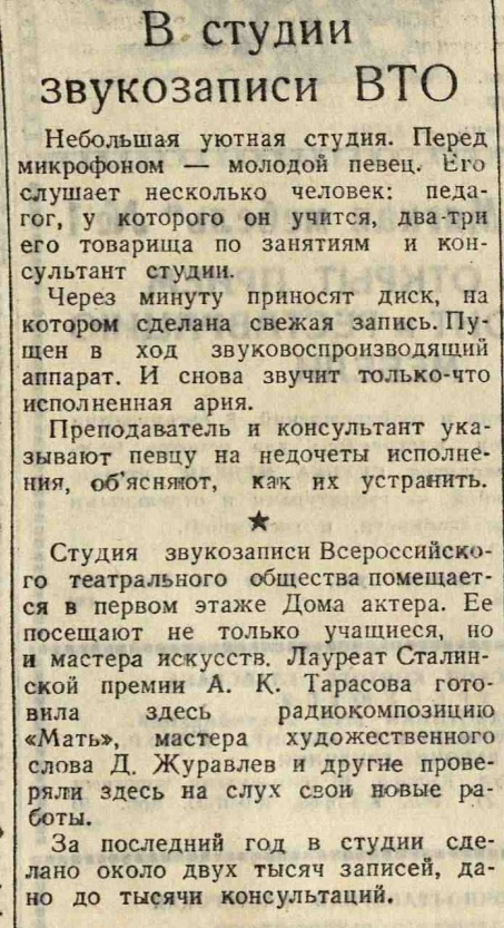 В студии звукозаписи ВТО