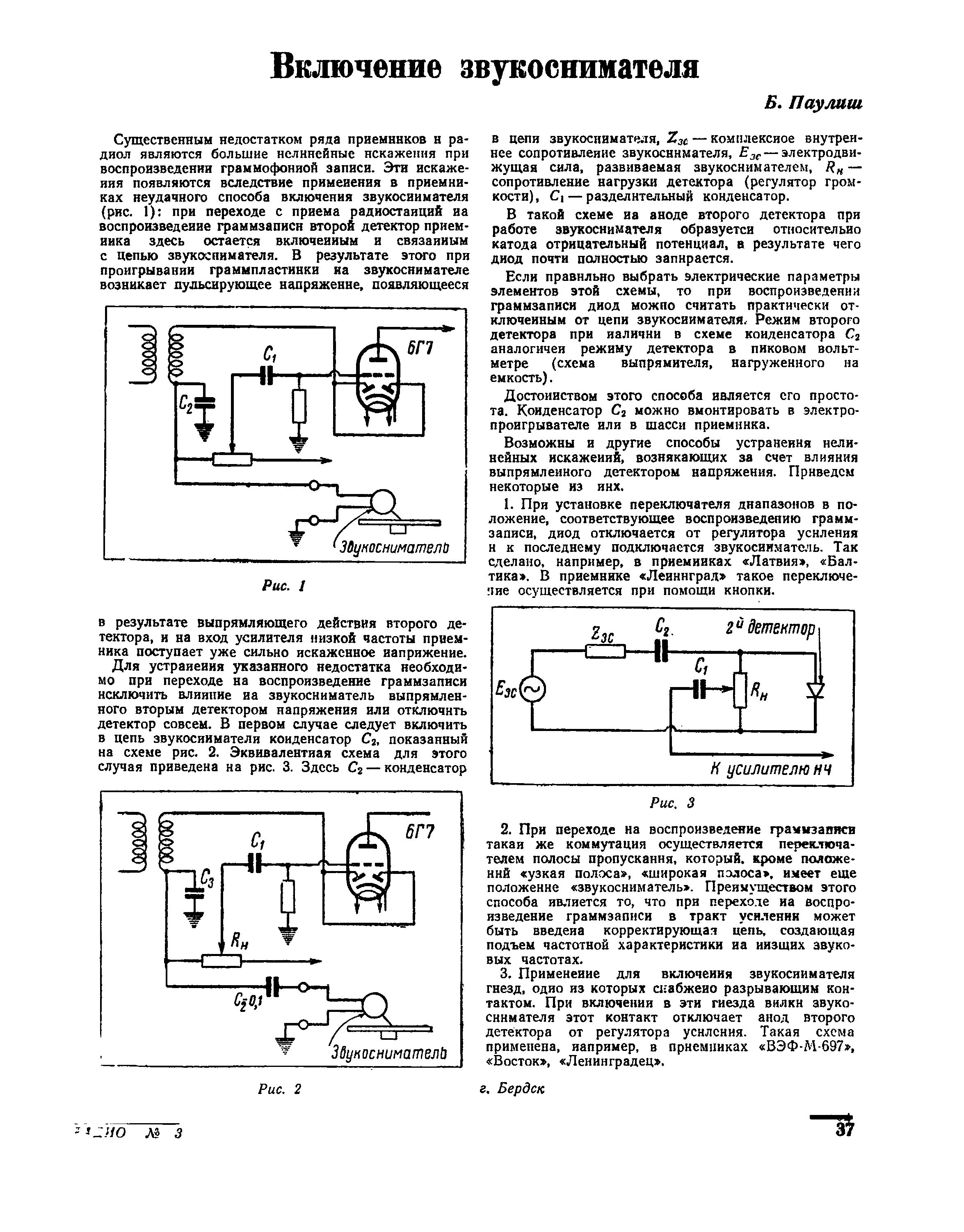 Включение звукоснимателя