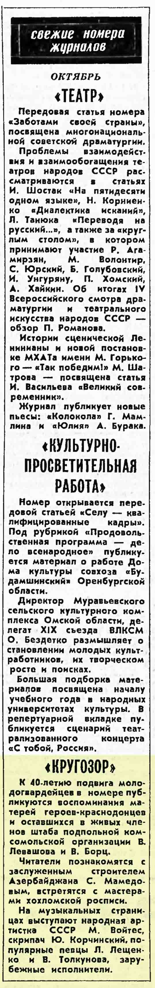 СВЕЖИЕ НОМЕРА ЖУРНАЛОВ. ОКТЯБРЬ ["КРУГОЗОР"]