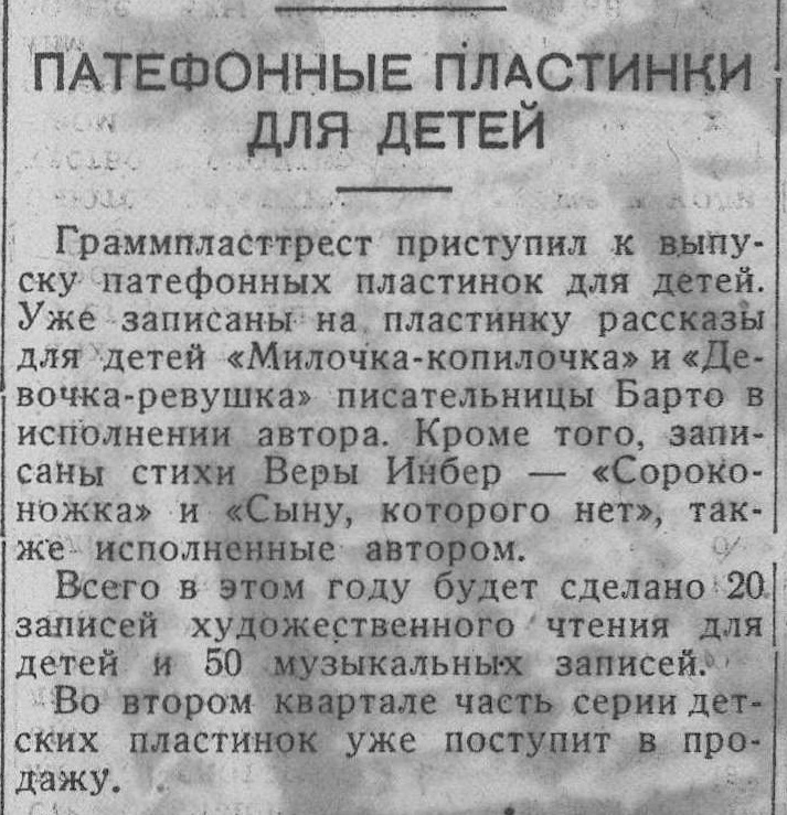 Патефонные пластинки для детей