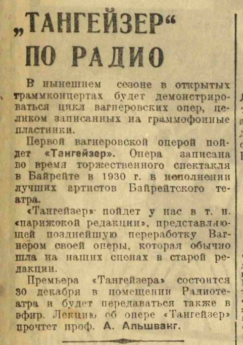 "Тангейзер" по радио
