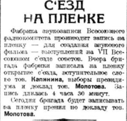 Съезд на пленке