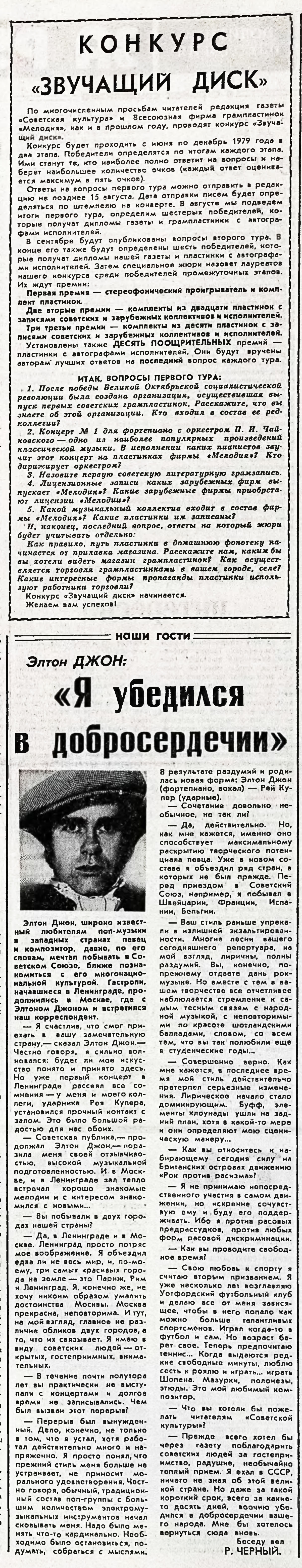 КОНКУРС "ЗВУЧАЩИЙ ДИСК". Элтон ДЖОН: "Я убедился в добросердечии"