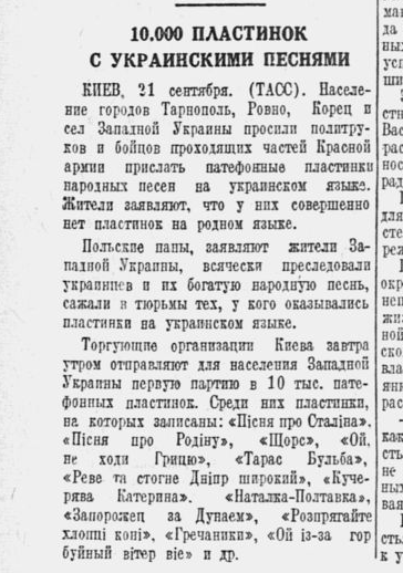 10.000 пластинок с украинскими песнями