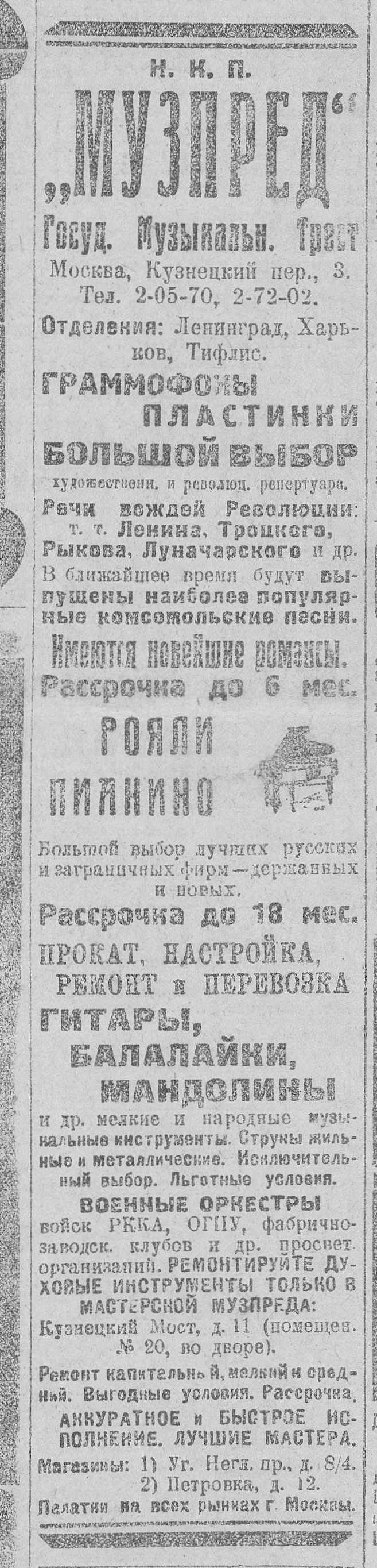 Реклама Музпреда