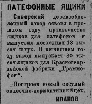 Патефонные ящики