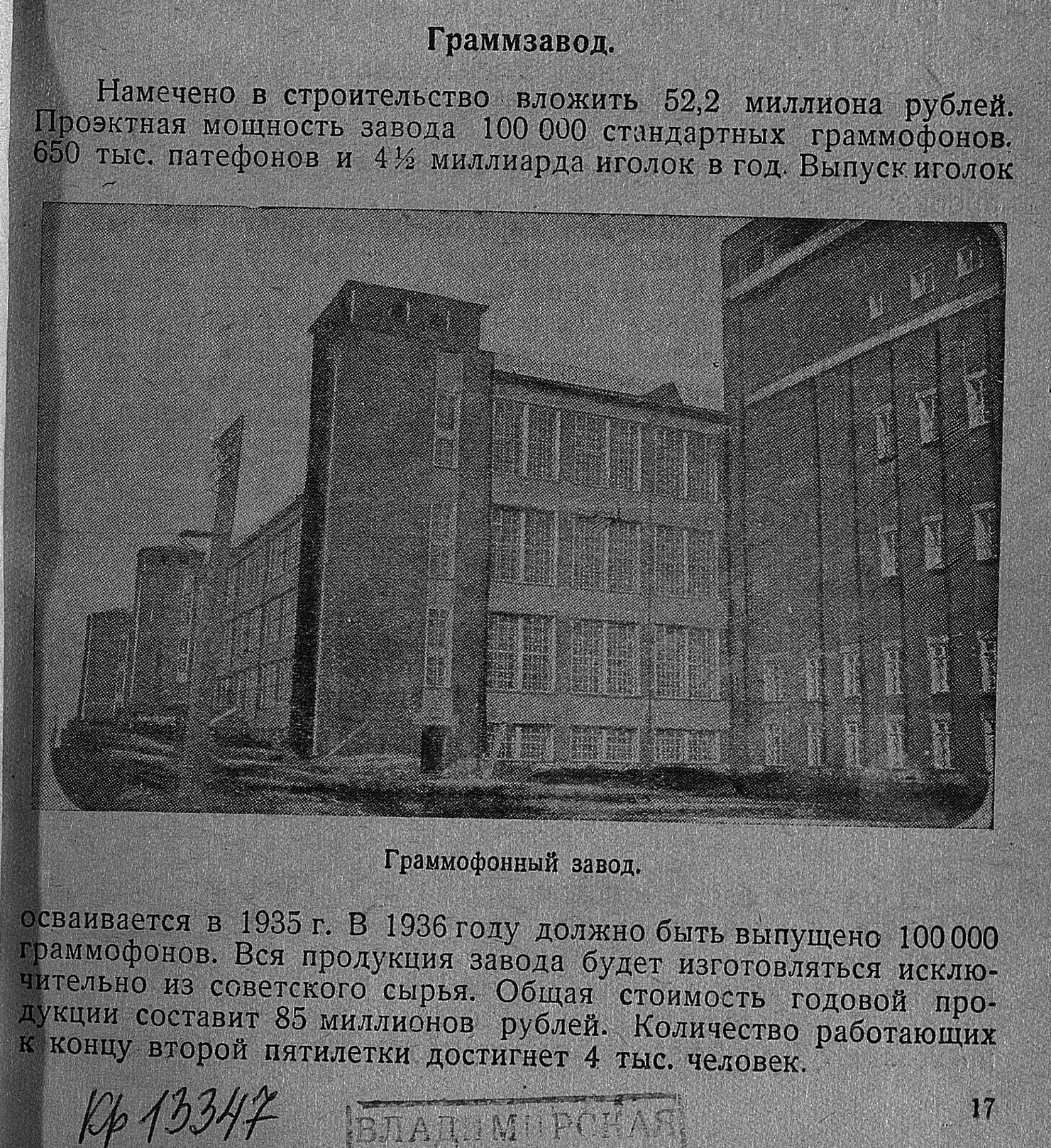 Граммзавод
