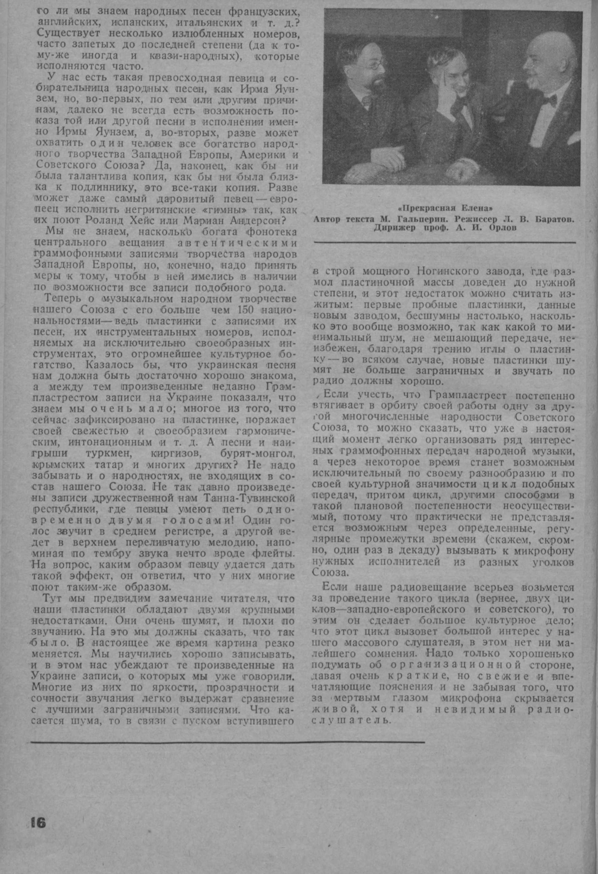 Граммофонная пластинка и радиовещание