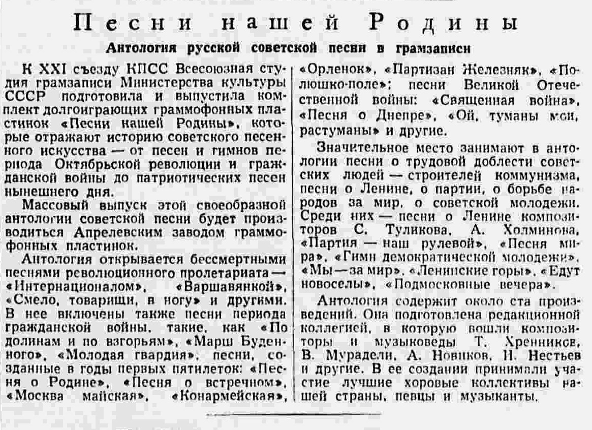 Песни нашей Родины. Антология русской советской песни в грамзаписи