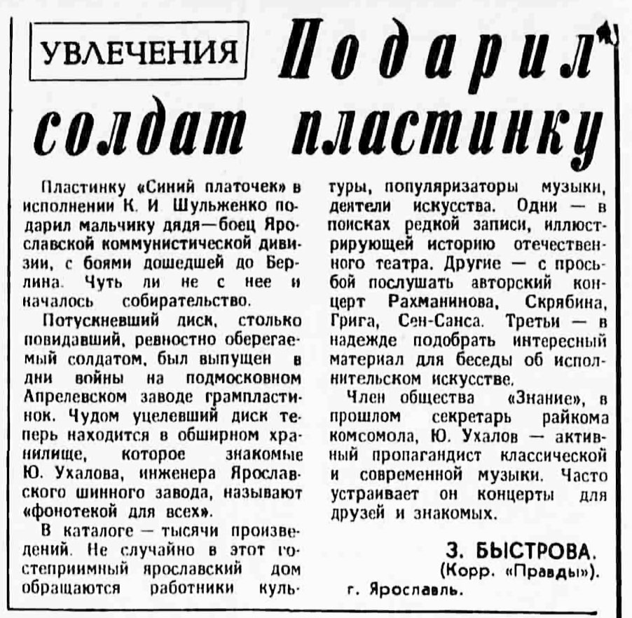 Подарил солдат пластинку