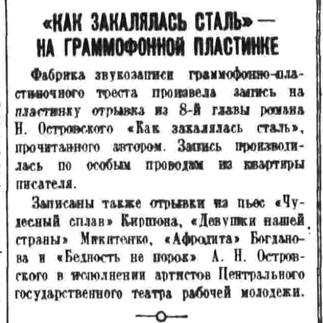 "Как закалялась сталь" - на граммофонной пластинке