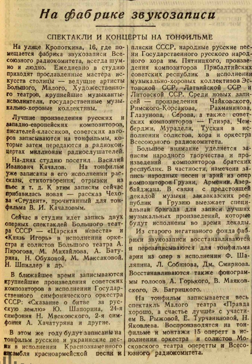 На фабрике звукозаписи. Спектакли и концерты на тонфильмах