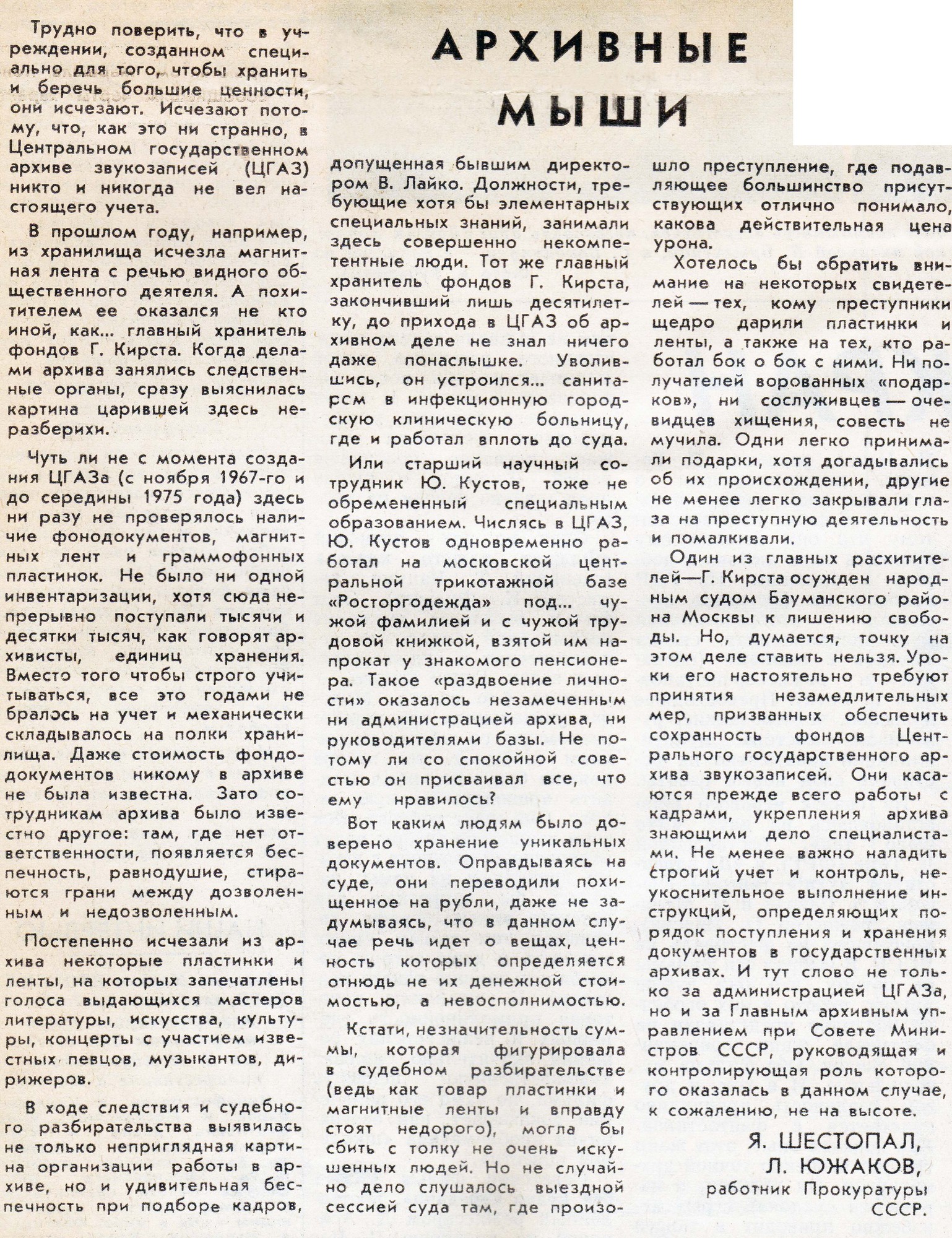 АРХИВНЫЕ МЫШИ