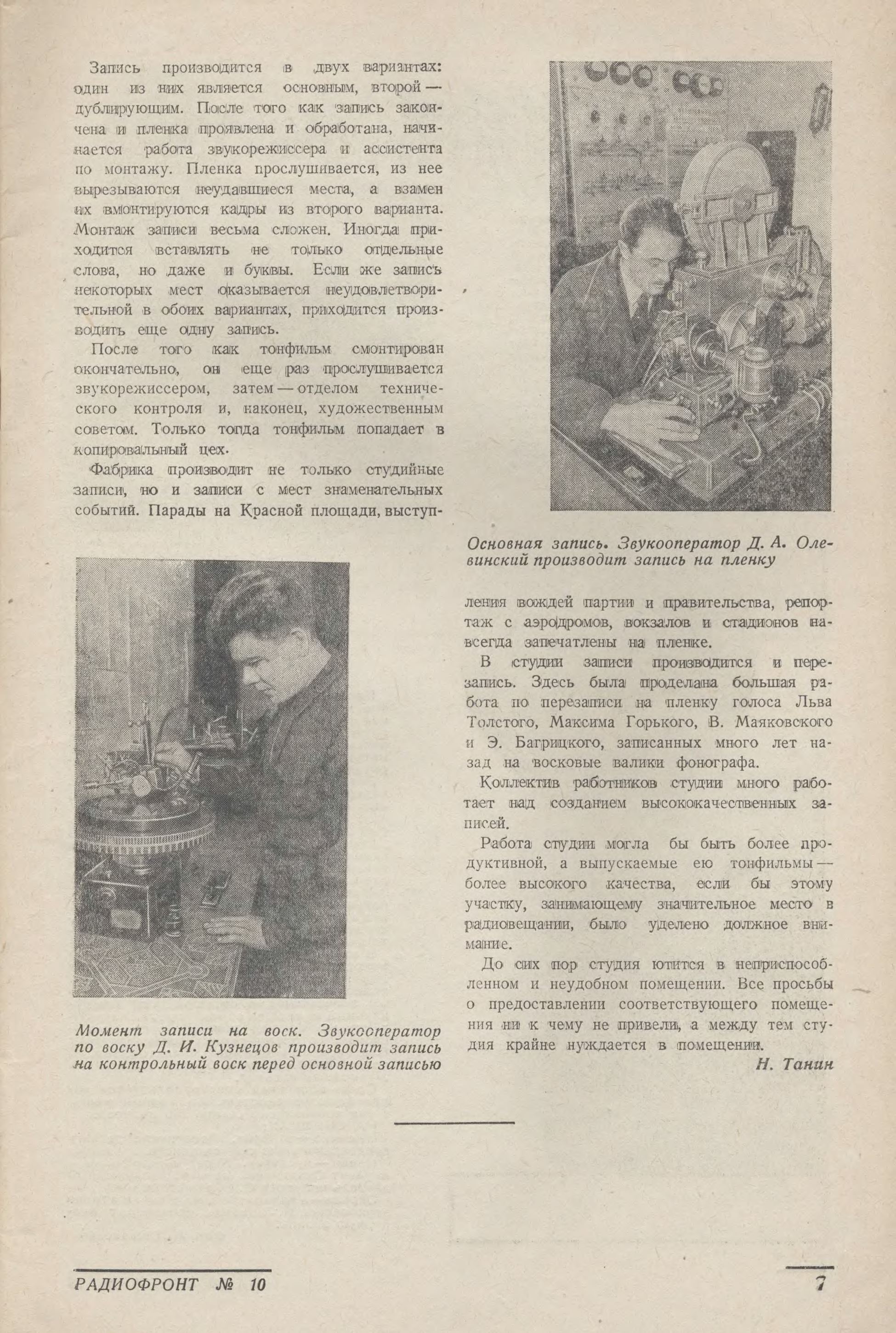 РОЖДЕНИЕ ТОНФИЛЬМА