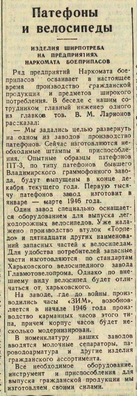 Патефоны и велосипеды