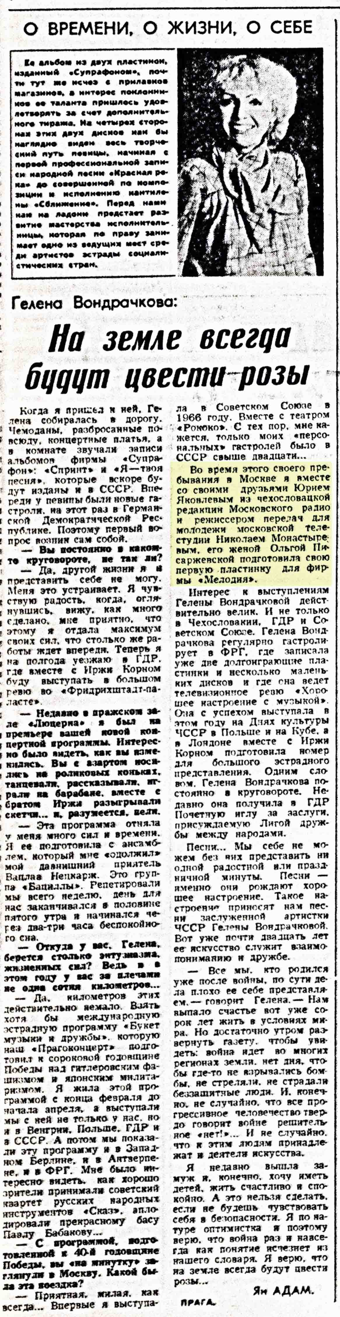 Гелена Вондрачкова: На земле всегда будут цвести розы