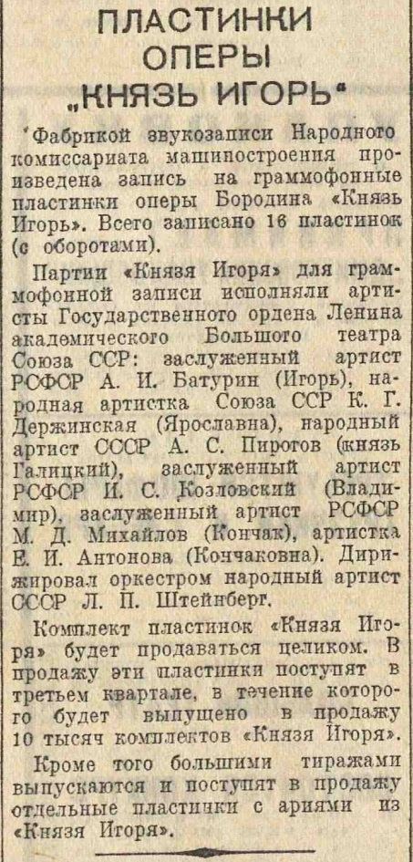 Пластинки оперы "Князь Игорь"