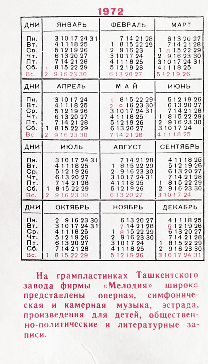 Календарь карманный на 1972 год