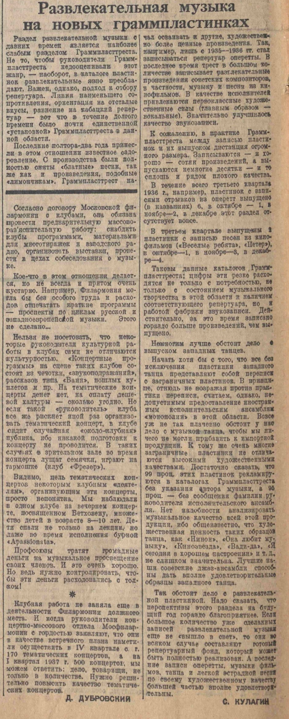 Развлекательная музыка на новых граммпластинках