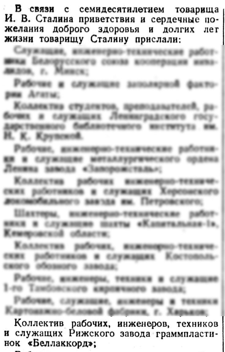 Поток привестствий (фрагмент статьи)