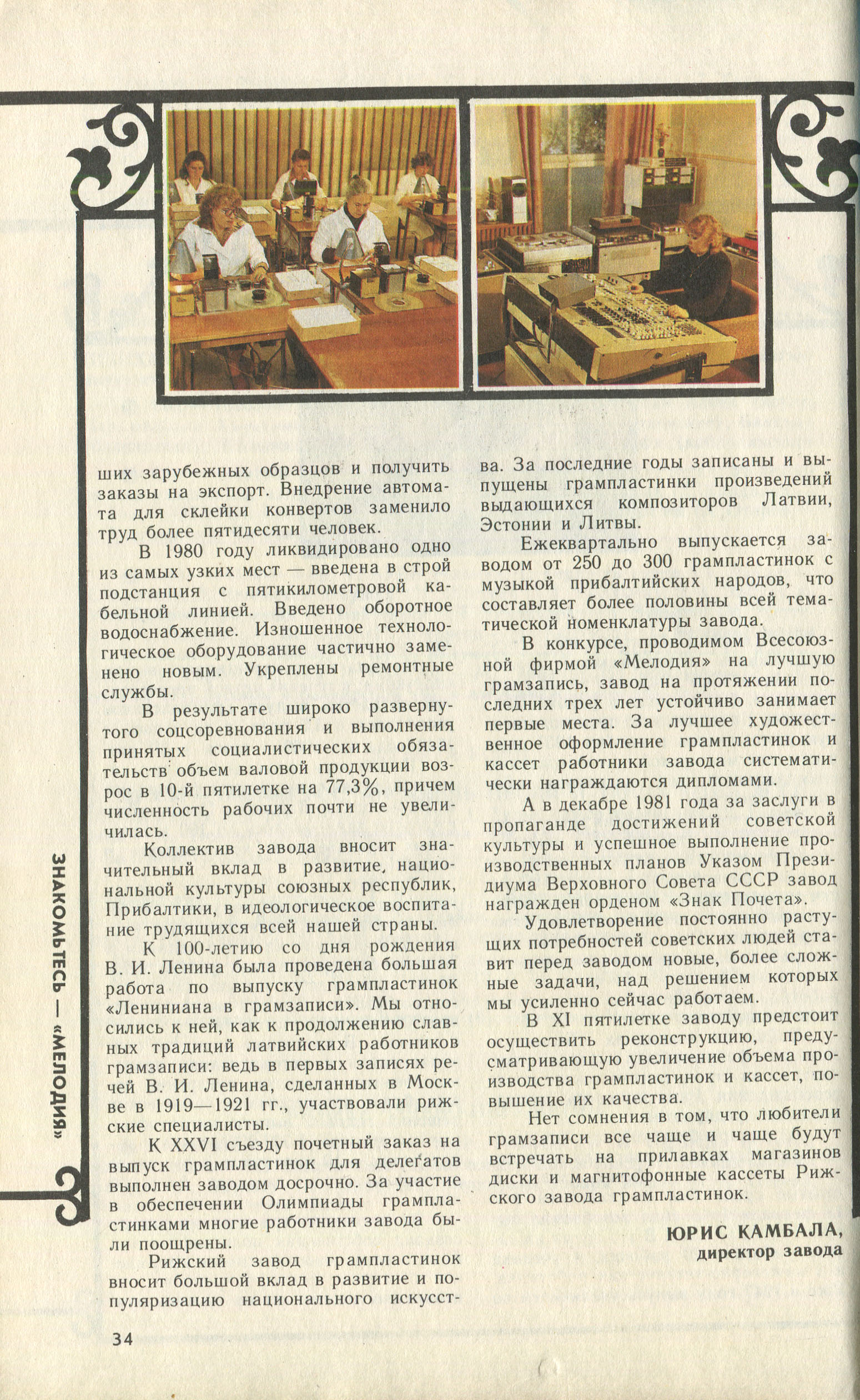 Рижскому заводу грампластинок 50 лет