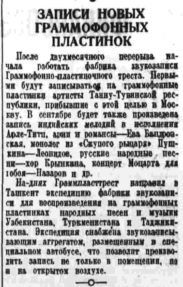 Записи новых граммофонных пластинок