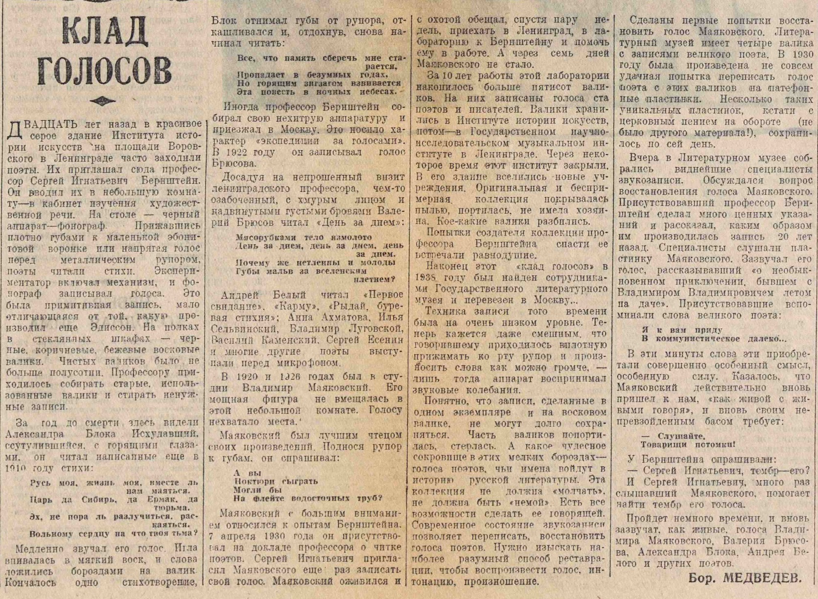 Клад голосов