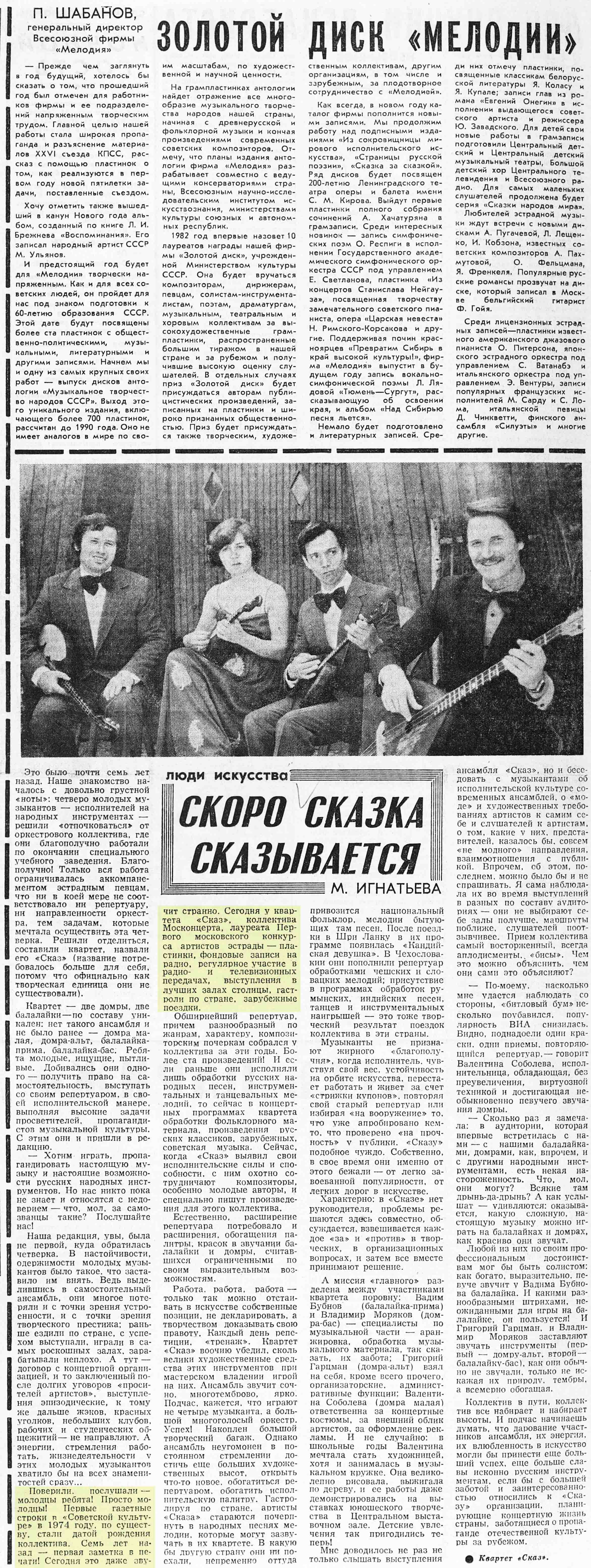 ЗОЛОТОЙ ДИСК "МЕЛОДИИ. СКОРО СКАЗКА СКАЗЫВАЕТСЯ