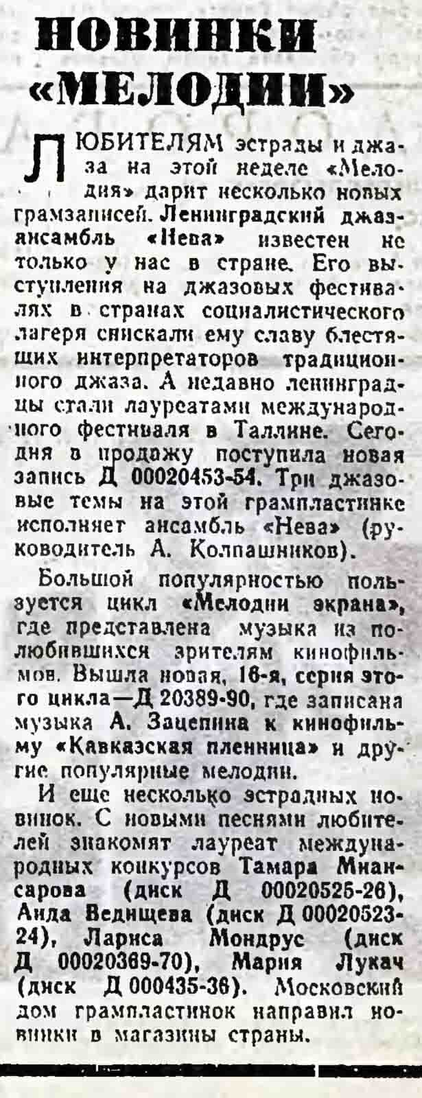 НОВИНКИ "МЕЛОДИИ"