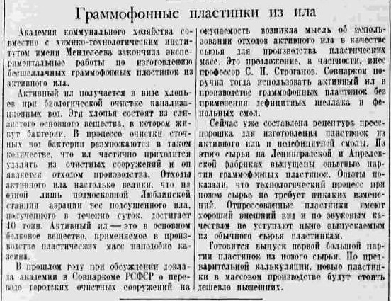 Граммофонные пластинки из ила