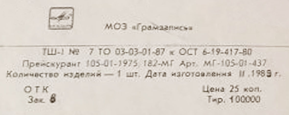 Трафарет шрифтовой № 7