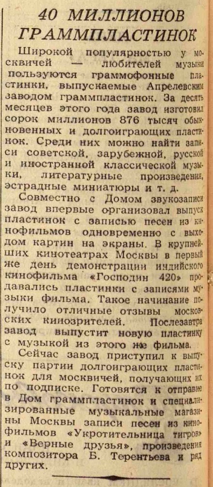40 миллионов граммпластинок