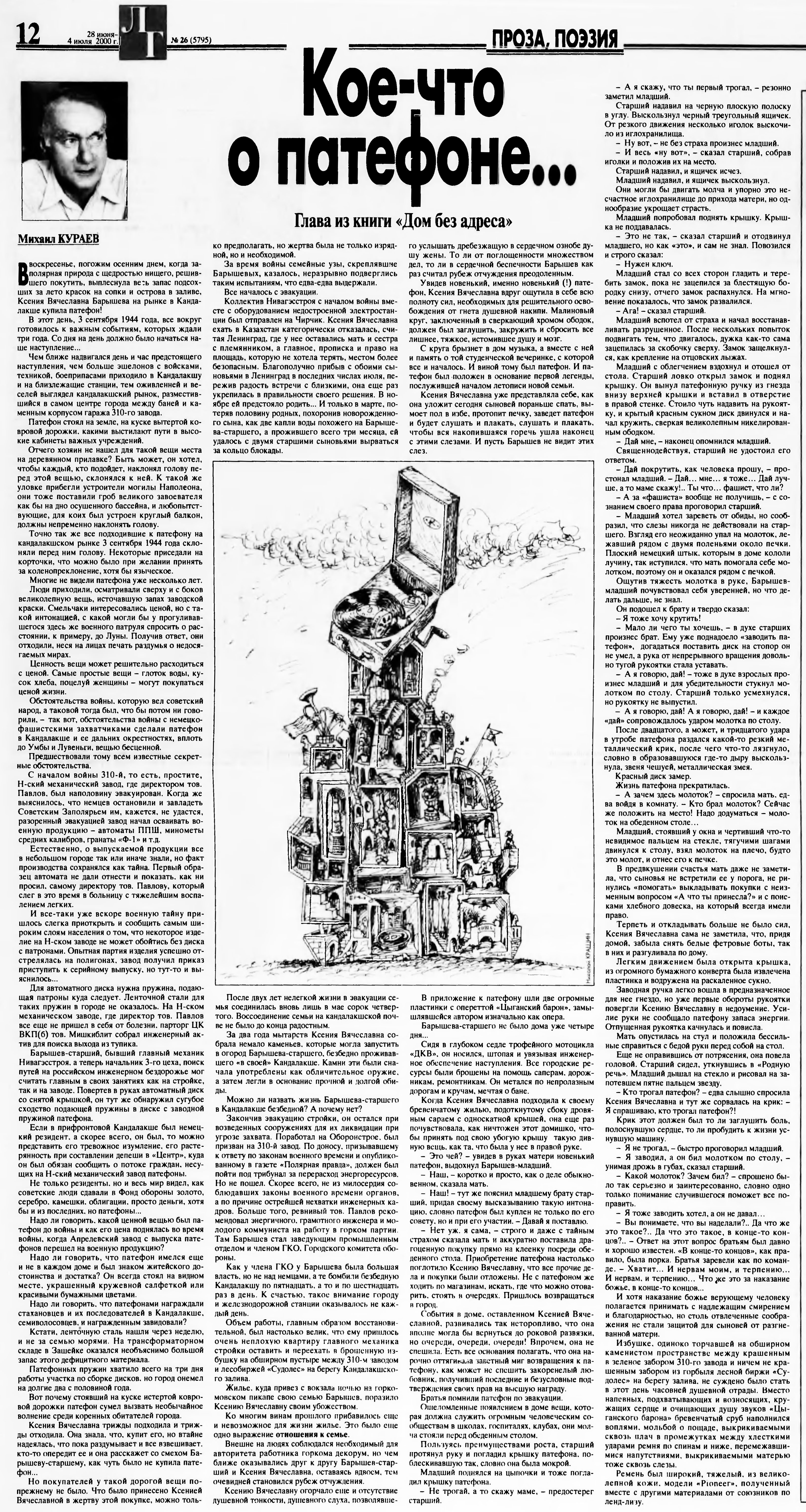Кое-что о патефоне... (Глава из книги "Дом без адреса")