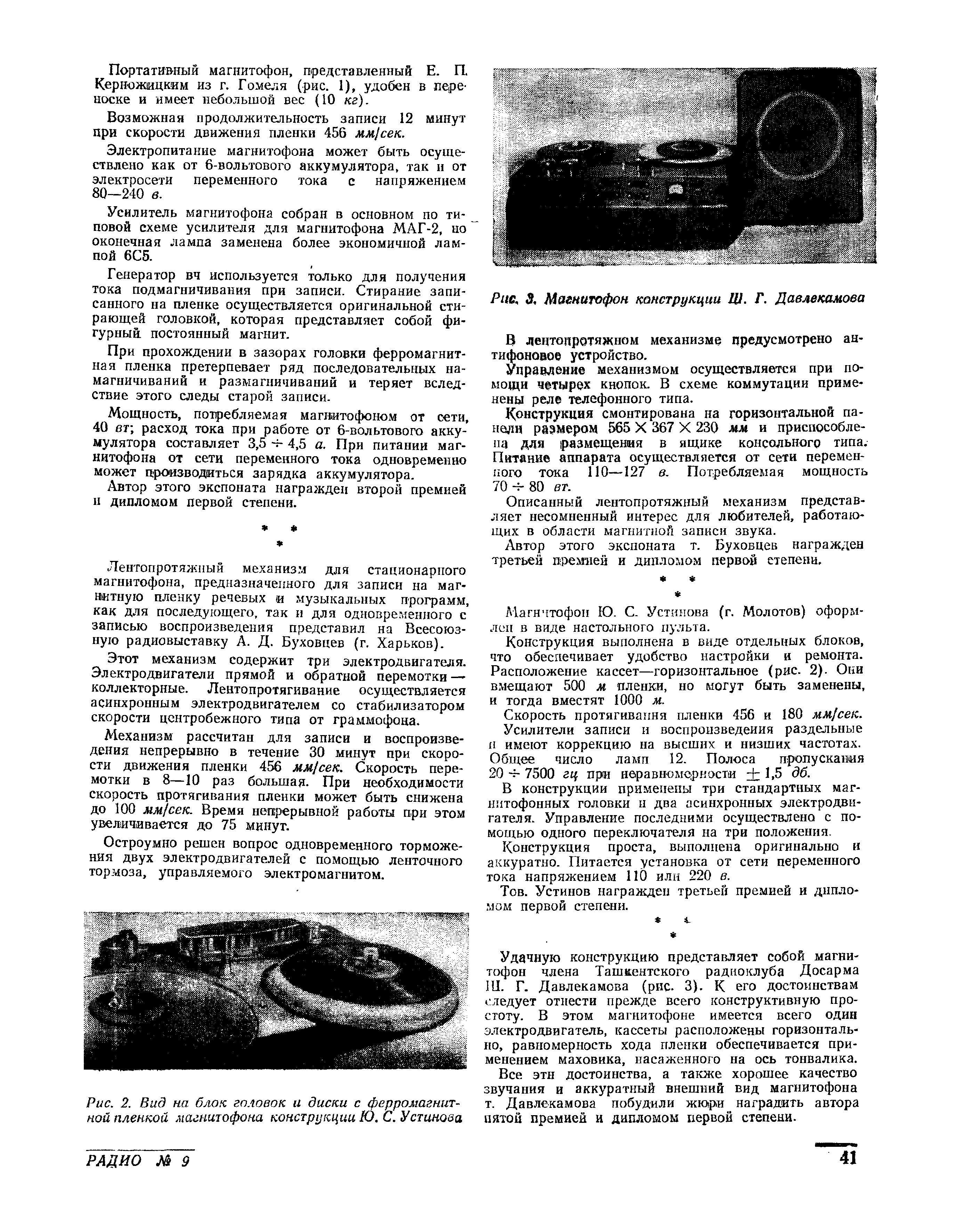 Звукозапись и звуковоспроизведение (обзор экспонатов 9-й Всесоюзной выставки радиолюбительского творчества)