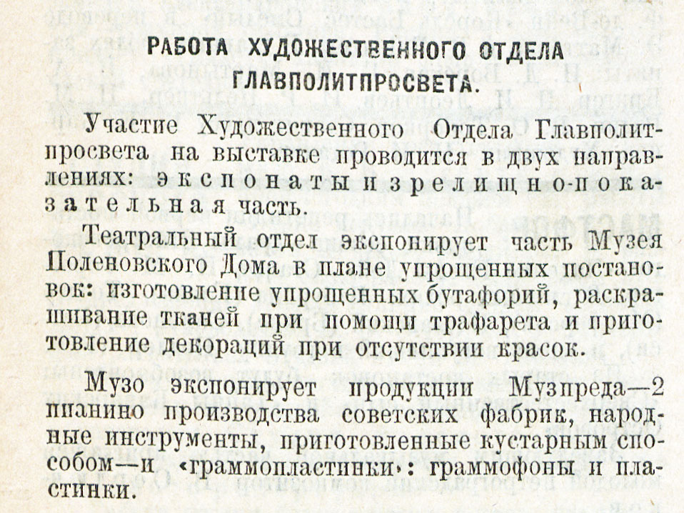 РАБОТА ХУДОЖЕСТВЕННОГО ОТДЕЛА ГЛАВПОЛИТПРОСВЕТА [фрагмент]