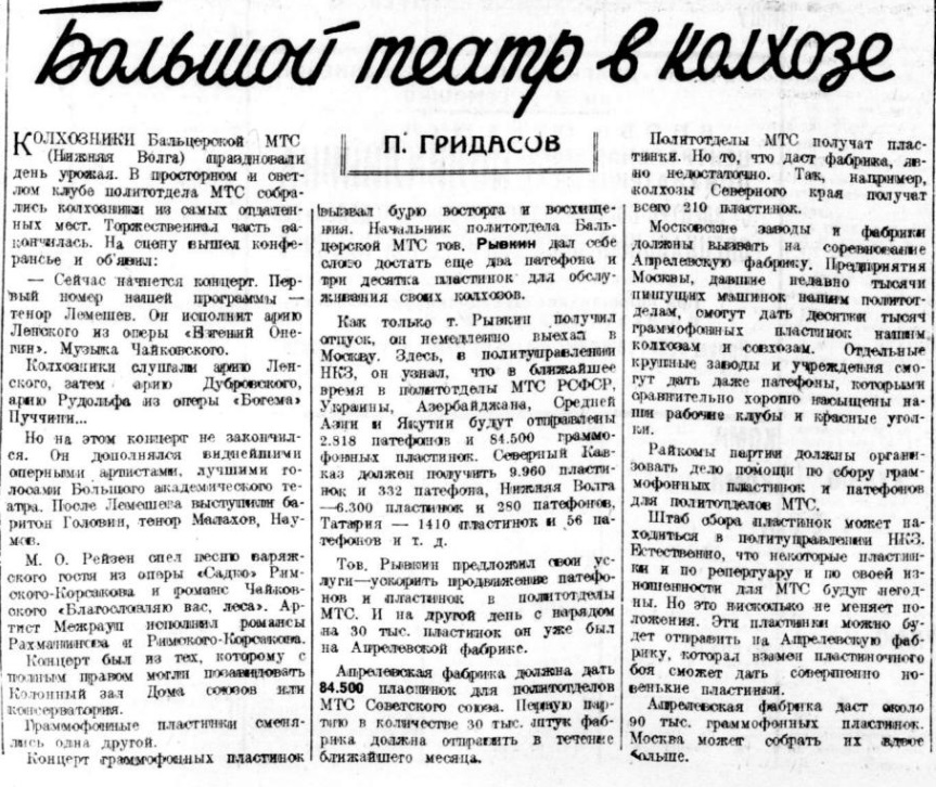 Большой театр в колхозе