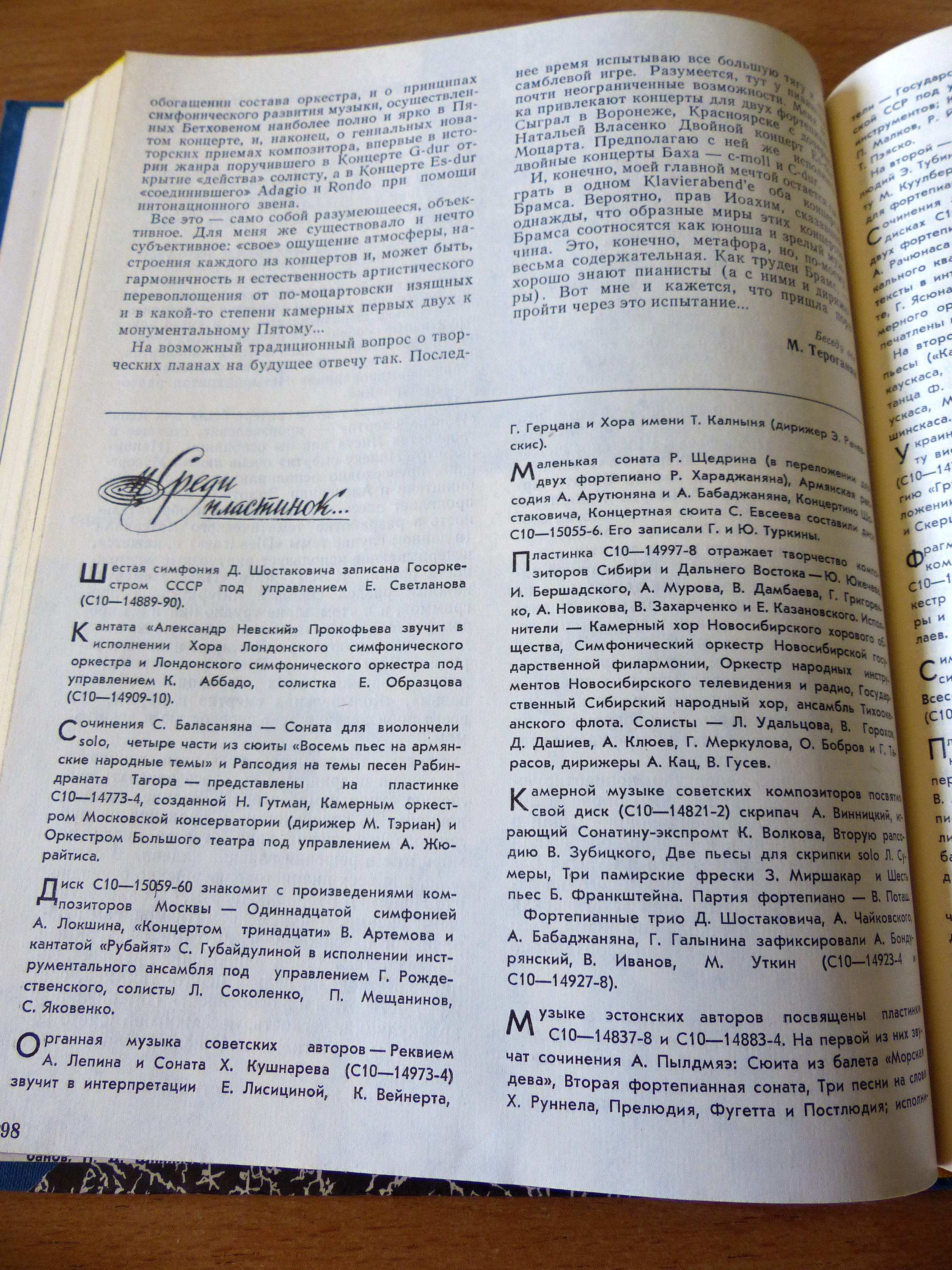 Среди пластинок...
