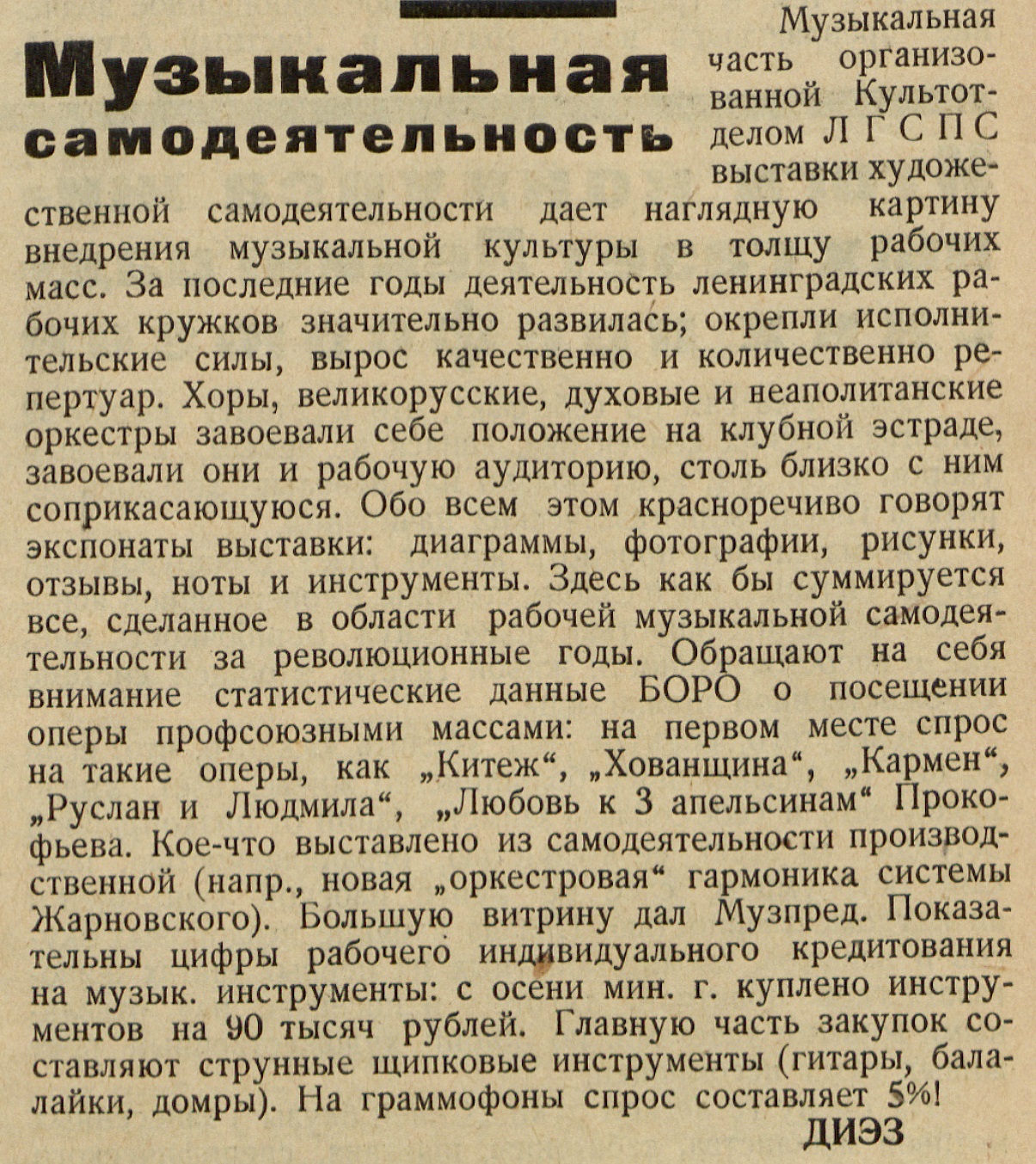 Музыкальная самодеятельность